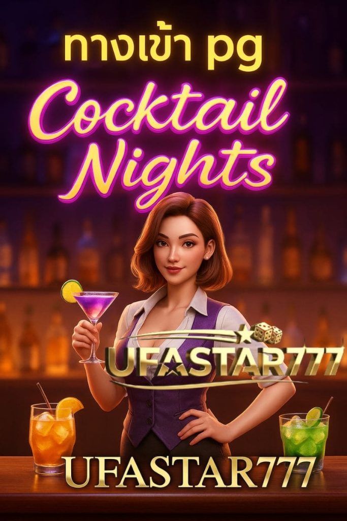 ทางเข้า PG Cocktail Nights